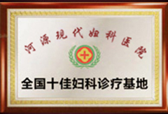 中国名医会诊定点医疗单位